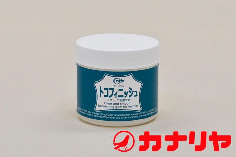 カナリヤ 革工芸 レザークラフト 仕上剤 トコフィニッシュ【レターパック配送・同梱不可】
