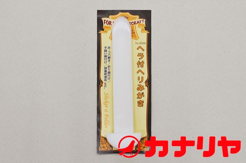 カナリヤ 革工芸 レザークラフト へりみがき へら付へりみがき