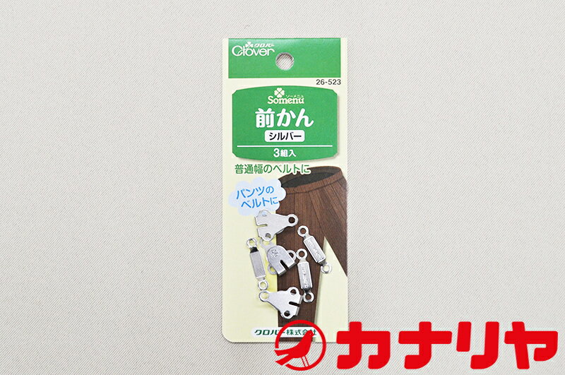 カナリヤ ホック 前かん クロバー シルバー 黒