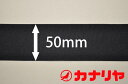 カナリヤ ゴム 平ゴム 50mm黒【30cm（数量3）以上10cm単位でご注文ください！】