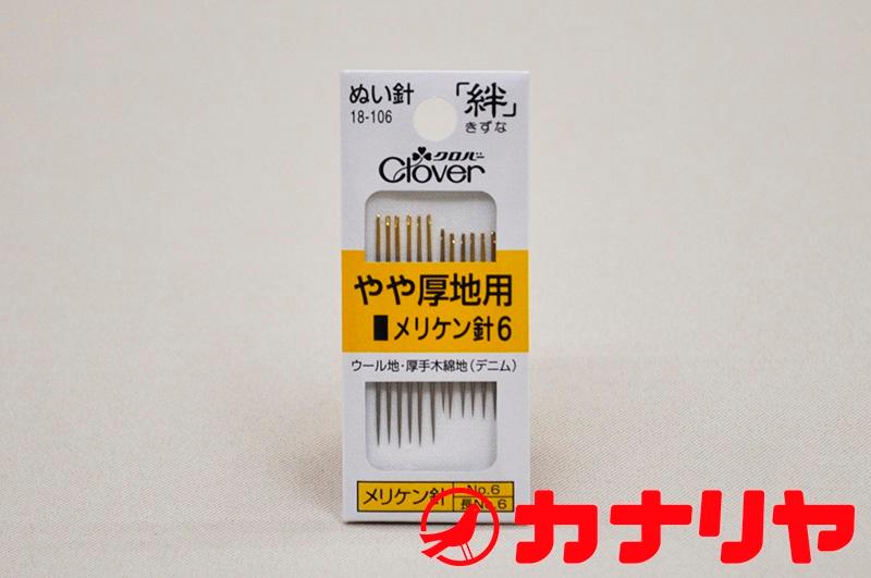 カナリヤ 洋裁 針 手縫い針 メリケン針 やや厚地用メリケン針6 クロバー