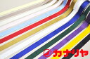 両面サテンリボン 24mm 光沢 衣装 リボン【30cm(数量3)以上でご注文ください!】