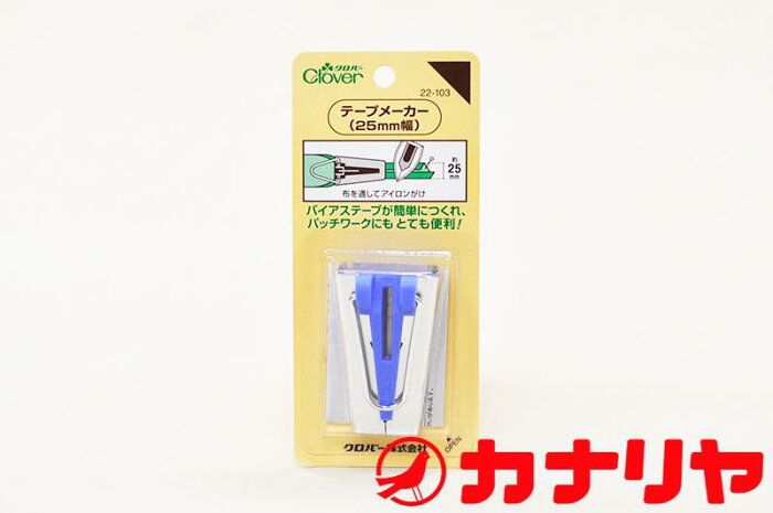 ソーイング用品 テープメーカー【25mm幅】 クロバー