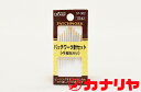 カナリヤ ソーイング用品 パッチワーク針セット クロバー