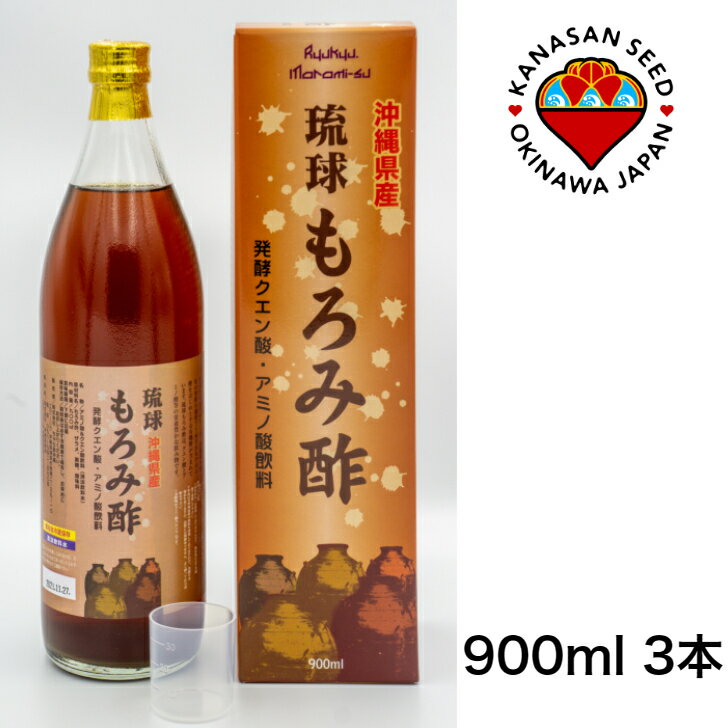 琉球もろみ酢　1本900ml　もろみ 酢 発酵クエン酸 黒麹菌/クエン酸/アミノ酸/バリン/ロイシン/イソロイシン送料無料/もろみ酢