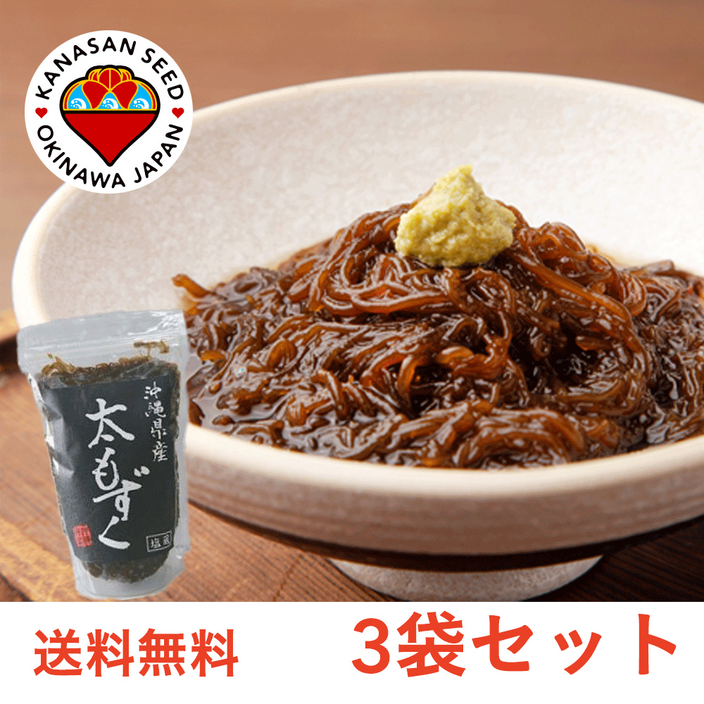 沖縄県産天然太もずく500g　×　3袋 国産 新鮮 天然もずく 沖縄産 久米島産 日本産塩 塩漬け もずく天ぷら 味噌汁のサムネイル