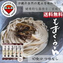 沖縄 伊平屋島産モズク使用 もずくうどん 10食 つゆなし もずく うどん ざるうどん かけうどん 乾麺 DHA EPA サプリ 国産小麦粉 セイワ食品 エフ琉球 食品 お中元 お歳暮 法人ギフト 内祝（結婚 出産 新築 入学）