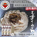 沖縄 伊平屋島産モズク使用 もずくうどん 14食 つゆ付き ざるうどん かけうどん 乾麺 DHA+EPA サプリ 国産小麦粉 セイワ食品 エフ琉球 食品 お中元・お歳暮・法人ギフト 内祝（結婚・出産・新築・入学）