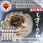 沖縄 伊平屋島産モズク使用 もずくうどん 20食 つゆなし もずく うどん ざるうどん かけうどん 乾麺 DHA+EPA サプリ 国産小麦粉 セイワ食品 エフ琉球 食品 お中元・お歳暮・法人ギフト 内祝（結婚・出産・新築・入学）