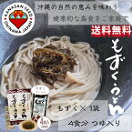 沖縄 伊平屋島産モズク使用 もずくうどん 4食 つゆつき もずく×1袋 伊平屋島産 沖縄 もずく うどん ざるうどん かけうどん 乾麺 DHA+EPA サプリ 国産小麦粉 セイワ食品 エフ琉球 食品 お中元・お歳暮・法人ギフト 内祝（結婚・出産・新築・入学）