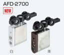 アトム AFD-2700 (上部吊り車) 茶 / 白 折戸金具