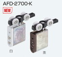 アトム AFD-2700-K(上部吊り車・金属ベアリング入) 茶 / 白 折戸金具