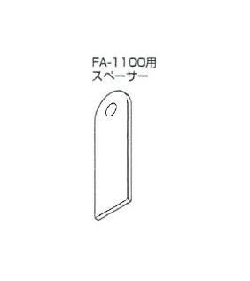 【新商品】アトム　FA-1100用スペーサー(FA調整戸車シリーズ用)