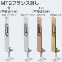 アトム MTS フランス落し 角/6R(平受金付き)生地ヘアーライン/GBメッキ/代用金メッキ 開き戸金具