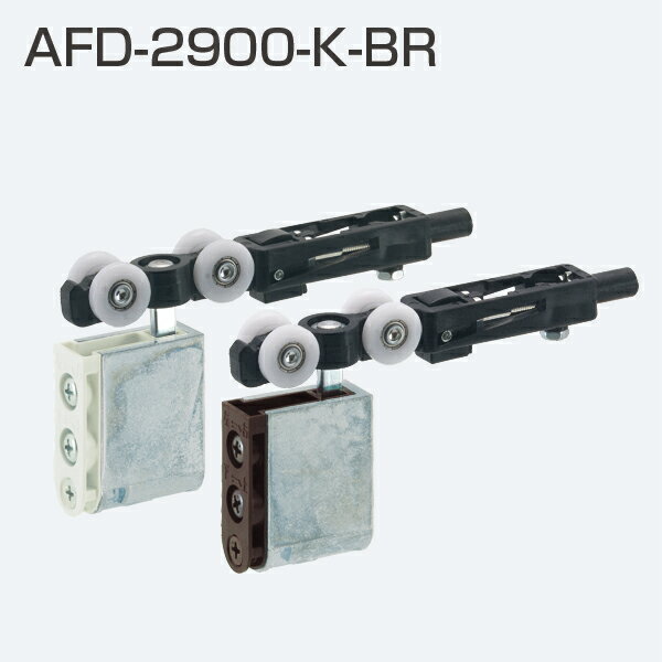ȥ AFD-2900-K-BR(AFD꡼ ߤ) 