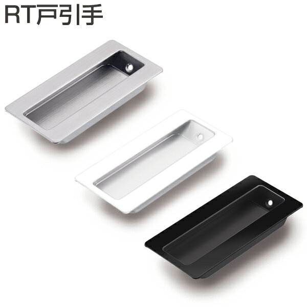 アトム RT戸引手 生地ヘアーライン/白塗装/黒塗装