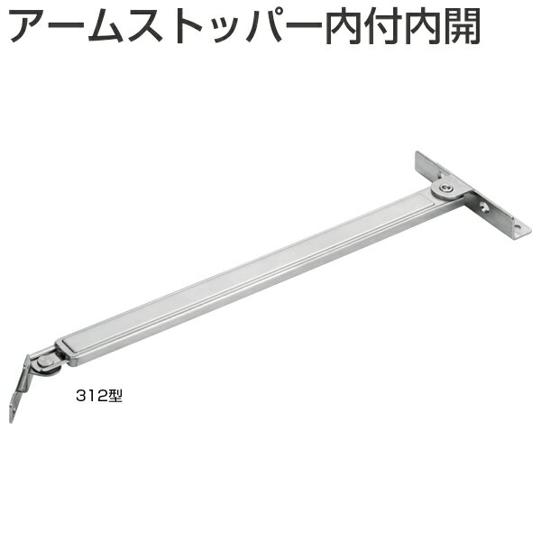 Rakuten - アトム アームストッパー内付内開 312型 生地ヘアーライン 開き戸金具