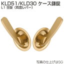 アトム 引戸錠 KLD51-L1 KLD30-L1 ケース鎌錠 L1 空錠 両面レバー