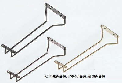 アトム グラス吊り金具 230mm（ワイングラスハンガー、ワイングラスホルダー、ワイングラス収納、グラスラック ）