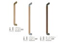 アトム CPウッドハンドルφ25 大型取手 引手 300 / 425