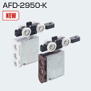 アトム AFD-2950-K(上部吊り車)金属ベアリング入 茶 / 白