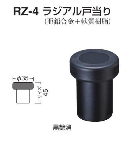 シロクマ ドアストッパー RZ-4 ラジアル戸当り サイズ45 ホワイトブロンズ/金/サテンゴールド/仙徳 / ..