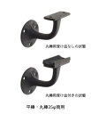 丸喜金属 AIB-190 1個 丸棒用受け皿付き ブラスブラケットI MARUKI 棚受け マットブラック 真鍮