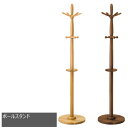 ポールスタンド 木製 オーク材 ハンガースタンド 洋服掛け 曙工芸製作所 オーク 7523 8523 ナチュラル