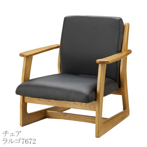 チェア 木製 ソフトレザー 椅子 肘掛付き 曙工芸製作所 ラルゴ 7672