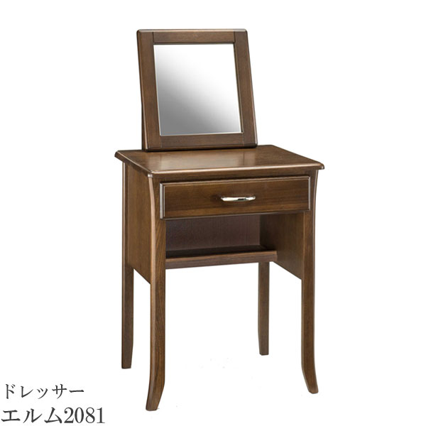 ドレッサー シンプル 一面鏡 化粧台 鏡台 木製 シック 曙工芸製作所 エルム　2081