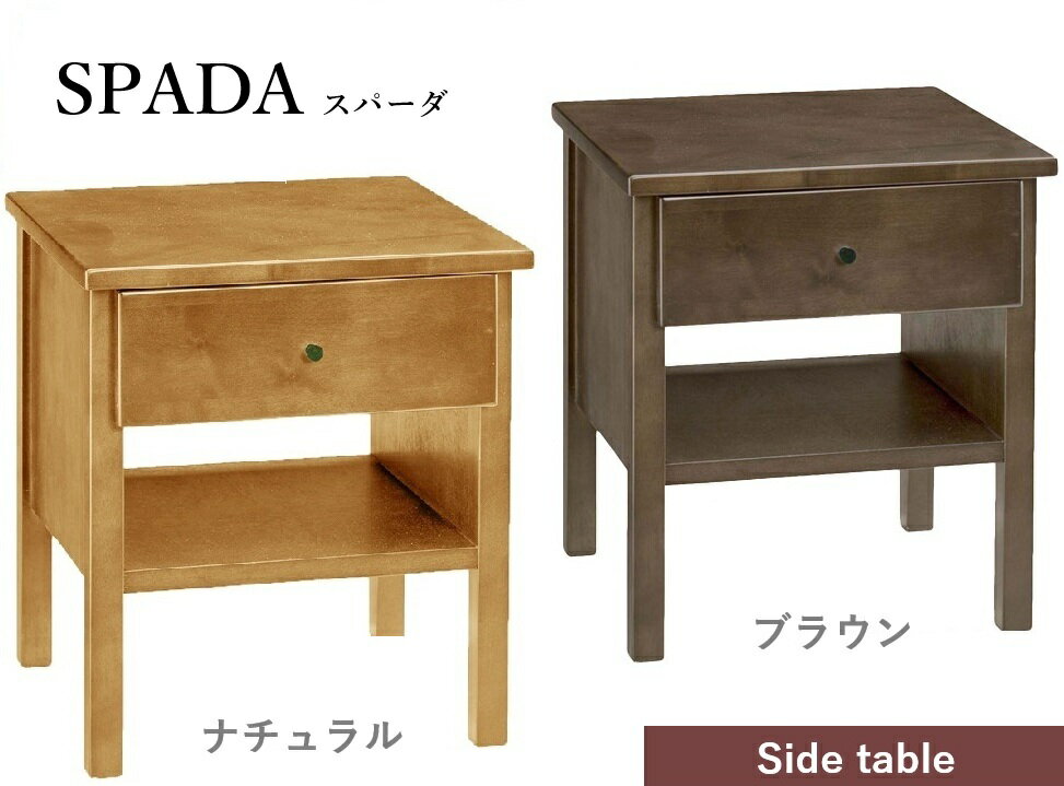 サイドテーブル ナイトテーブル 脚付き 木製 曙工芸製作所 スパーダ 5129 カントリー