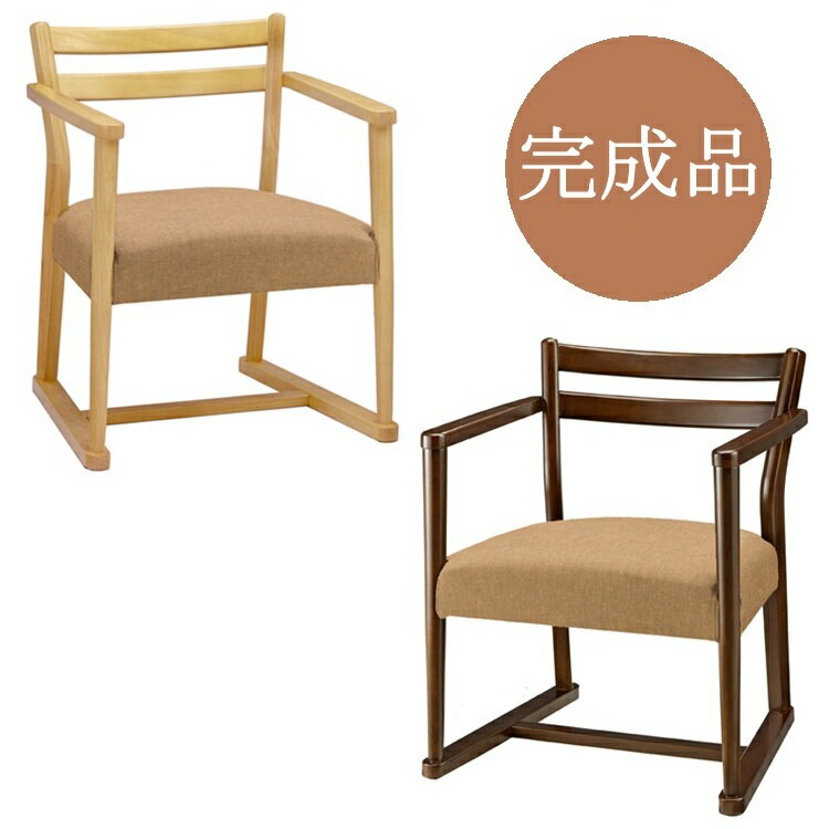 【完成品】チェア 肘付き 木製 おしゃれ 北欧 ナチュラル ダイニングチェア 椅子 イス デスクチェア シンプル ワークチェア【曙工芸】エスコート 6311 7...