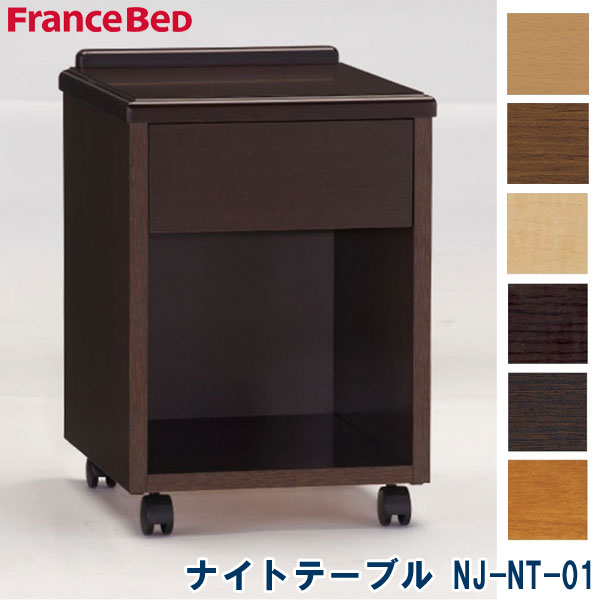 楽天市場】フランスベッド(テーブル|インテリア・寝具・収納 楽天市場】フランスベッド(テーブル|インテリア・寝具・収納