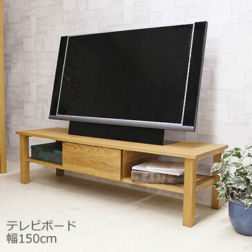 テレビボード 幅150cm TVボード ナチュラル テレビ台 木製