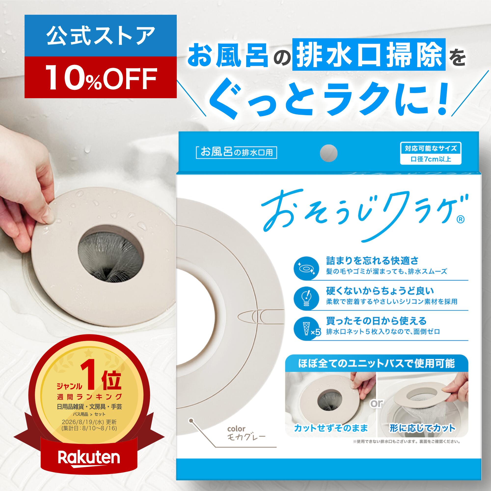 【スーパーSALE期間限定割引】おそうじクラゲ ® シリコン製 お風呂用 ヘアキャッチャー 口径7cm以上対応 排水口 排水…