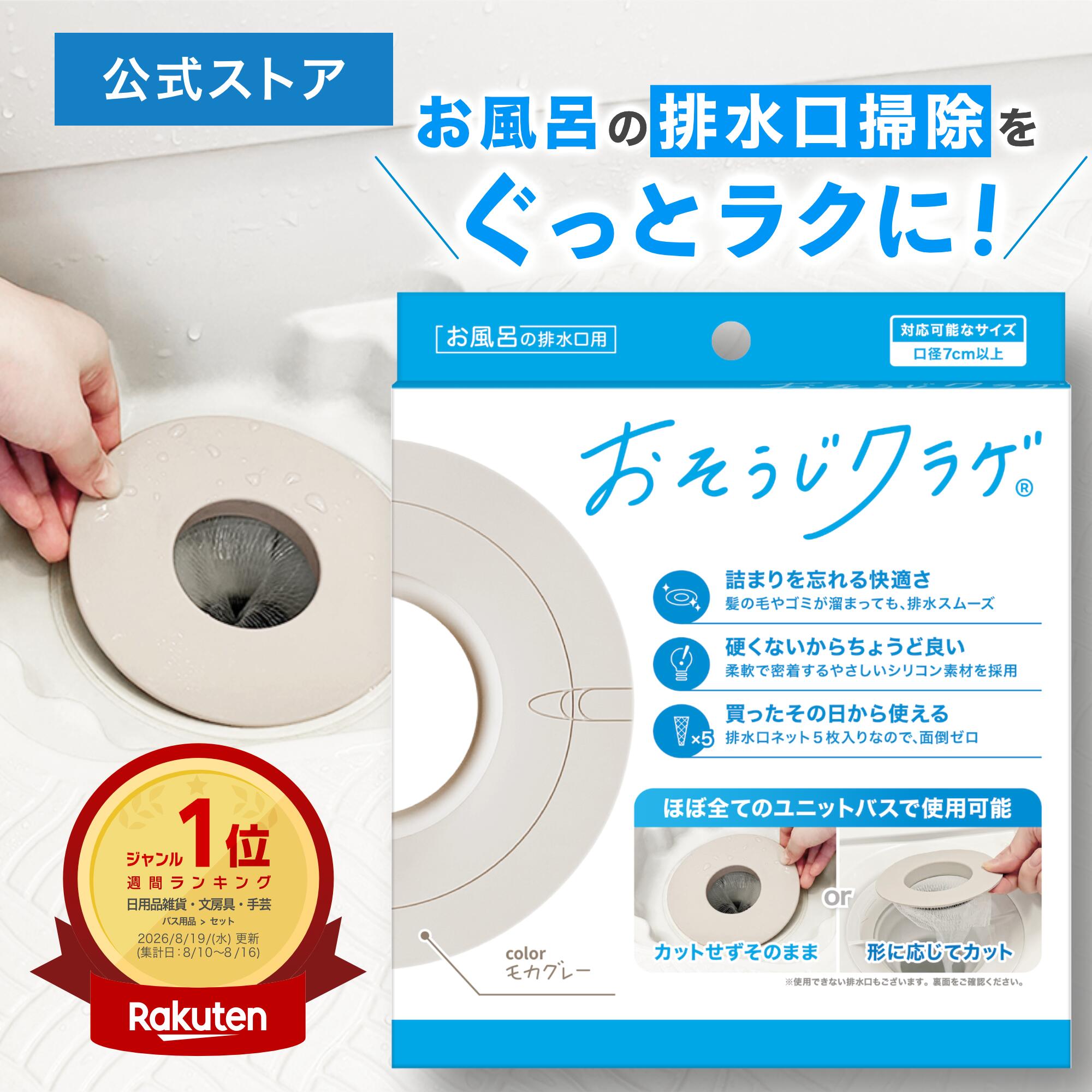 おそうじクラゲ ® シリコン製 お風呂用 ヘアキャッチャー 口径7cm以上対応 排水口 排水溝 ゴミ受け ネット交換式 お手入れ簡単 サビない 排水スムーズ 特許取得済