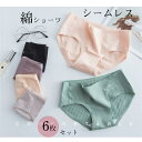(6枚セット)ショーツ レディース 綿 パンツ下着 レディース クロッチ部分綿100%ショーツ セット高通気性 純綿 コットン ストレッチスタンダード 女性の下着 シンプル 無地 女性 ショーツ パンティ メール便送料無料(4)