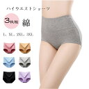 【3枚セット】ショーツ セットショーツ 綿パンツ レディースハイウエスト 深履き深ばきショーツ大きいサイズ綿コットン お腹引き締めショーツ セット綿ショーツ 深め レディースショーツ 温活美人ショーツ 女性 下着 深め 深履き お尻すっぽり桃尻 深ばき 保温 冷えケア(4)