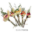 ドライフラワー ミニブーケ バラ カスミソウ ミニ花束 かすみ草 花 プレゼント ギフト ウェディング 結婚式 両親 花束贈呈 送別会 退職祝い 定年 誕生日 ...