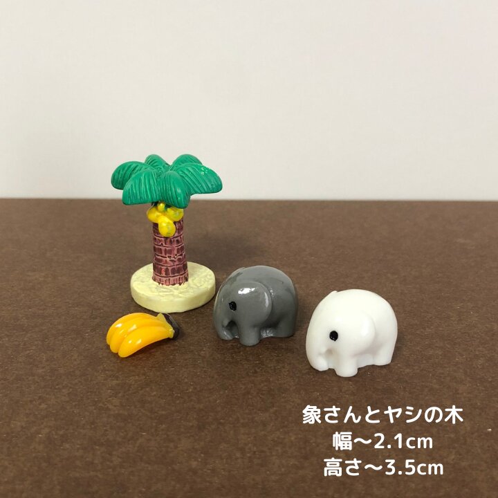 動物フィギュア 象さんとヤシの木とバナナセット ミニチュア テラリウム フィギュア ミニフィギュア コ..