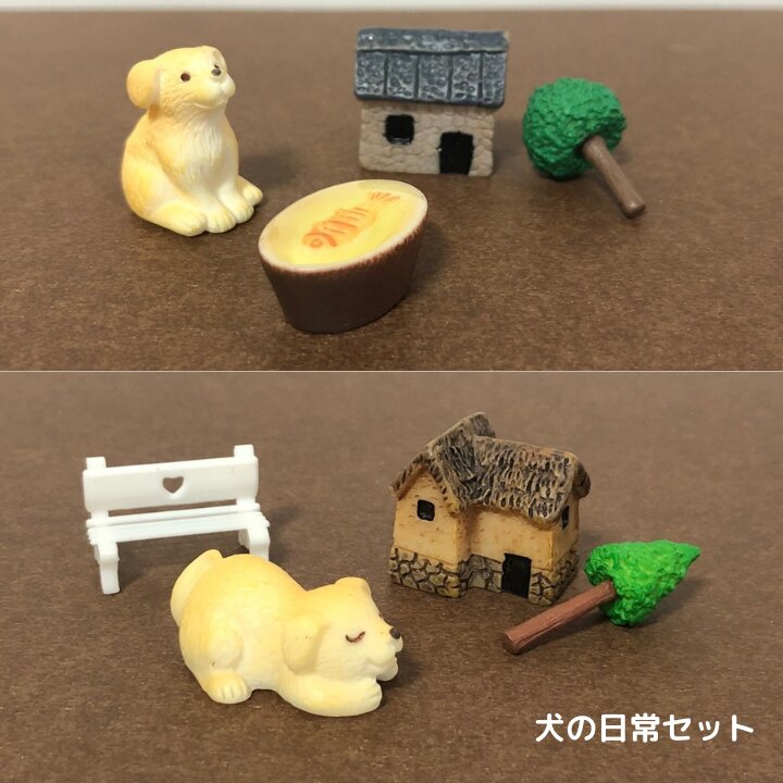 動物フィギュア 犬の日常セット いぬ 家 樹 ミニチュア テラリウム フィギュア ミニフィギュア コケリ..