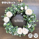 手作りキット【送料無料】バラ カスミソウ リース 直径30cm 玄関 ピンク ホワイト オレンジ オールシーズン 屋外OK インテリア 誕生日 母の日 敬老の日...
