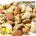 おつまみ 3種のミックスナッツ 800g 完全無添加、塩・油...