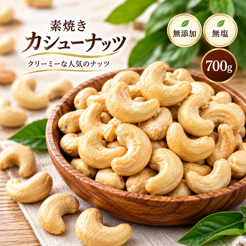 商品詳細名称素焼きカシューナッツ内容量(g)700原材料名カシューナッツ原産国ベトナム賞味期限加工より150日保存方法直射日光・高温多湿を避け、冷暗所にて保存してください。お召し上がり方そのまま食べれます。配送温度帯常温製造者株式会社YY&nbsp;JAPAN販売者金山とまとアレルギーカシューナッツ