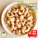 【カシューナッツ】 200g｜400g｜1kg 塩味 小分け 《送料無料》 工場直送 直火焙煎 ロースト ノンフライ 味付け 食塩 有塩 ナッツ 木の実 高級 贅沢 しあわせ 低糖質 ロカボ チャック付き 小袋 おつまみ 家呑み 宅呑み おすすめ 母の日