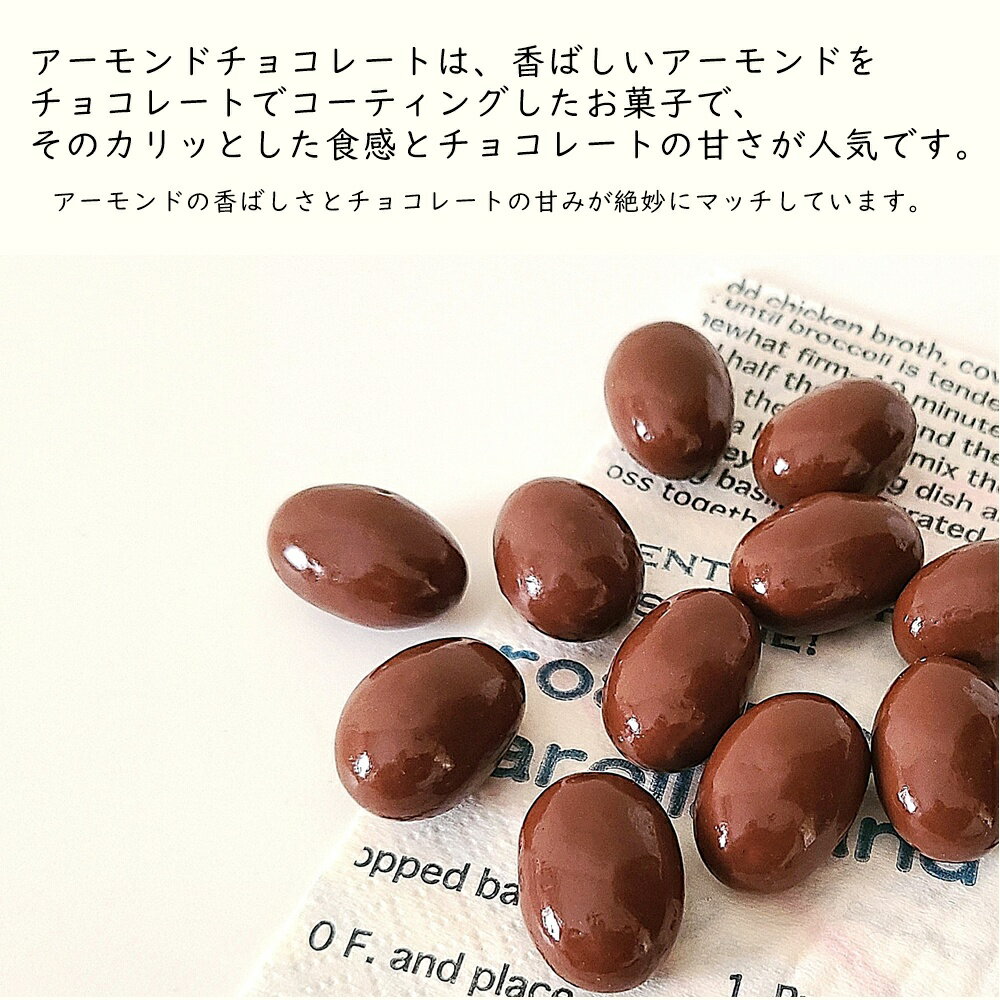 セール品 アーモンドチョコボール 400g 　香ばしいアーモンドをチョコレートでコーティングしたお菓子。 通常販売価格 2480円→1380円 数量限定