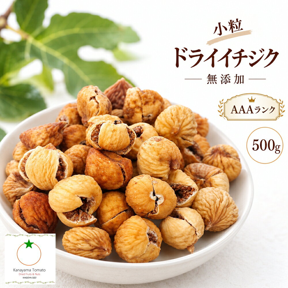 商品情報 AAAランクの小粒のイチジクです。とても希少で数量限定になります。 一口サイズの小粒の無添加ドライイチジク。いちじくの甘みをしっかり楽しめるどこか懐かしい味わいです。 ■名称■ 乾燥果実 ■商品名■ 乾燥白いちじく ■原産地■ イラン産 ■内容量■ 500g ■原材料■ 白いちじく ■保存方法■ 直射日光・高温多湿を避け、冷暗所にて保存してください。 ■賞味期限■ 加工より約120日～ ■使用上の注意■ 開封後はお早めにお召し上がりください ※本商品製造工場では落花生、乳、オレンジ、キウイ、くるみ 　バナナ、もも、りんご、カシューナッツを含む製品を製造しています。 ■栄養成分　メーカー分析値(100gあたり）■ エネルギー・・・371kcal タンパク質・・・4.8g 　脂　質　・・・3.8g 炭水化物　・・・79.5g 食塩相当量・・・0.0g