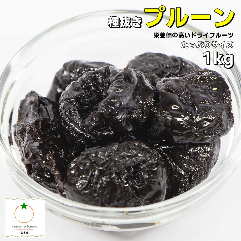 無添加 プルーン たっぷりサイズ 700g 種抜きタイプ 保存料,砂糖不使用, ノンオイル 訳あり品の為、赤字覚悟の数量限定品のサムネイル