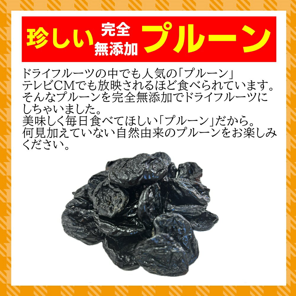 無添加 プルーン たっぷりサイズ 700g 種抜きタイプ 保存料,砂糖不使用, ノンオイル 訳あり品の為、赤字覚悟の数量限定品 2