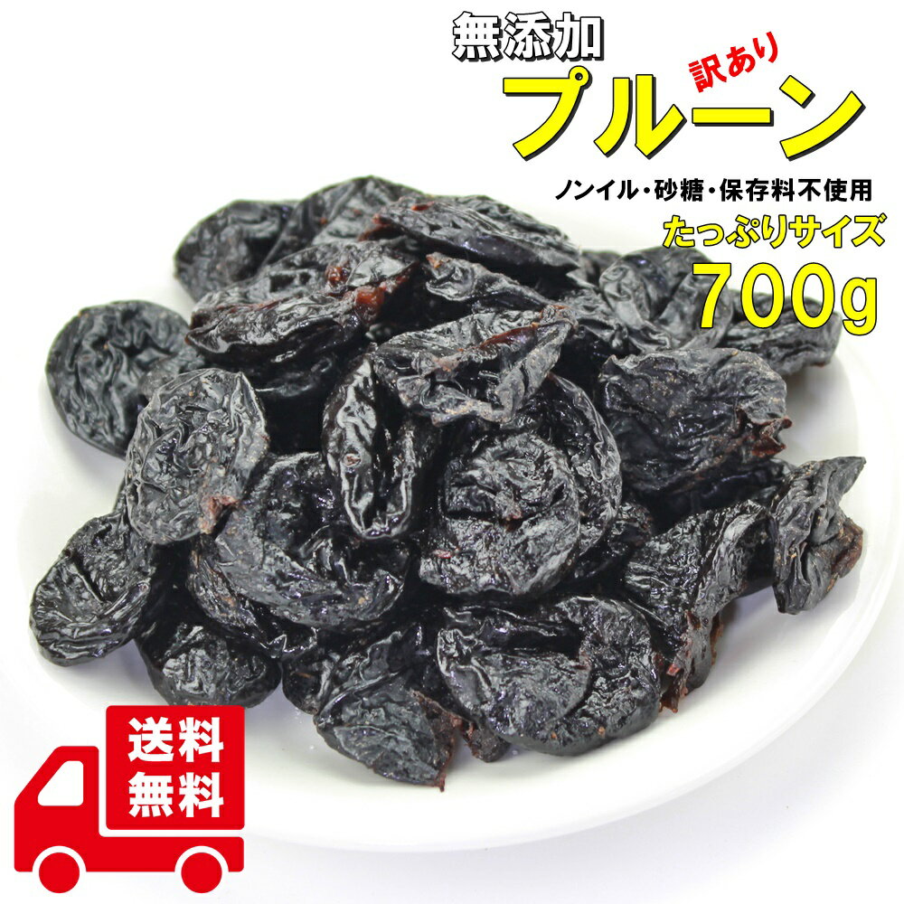 【送料無料】オーガニック プルーン（種抜き）1kg［ 種抜き 無添加 有機 ドライフルーツ ドライプルーン 砂糖不使用 ノンオイル 食物繊維 ポリフェノール 鉄分 栄養豊富 ブルガリア産 製菓 製パン 材料 非常食 訳あり rsl ］